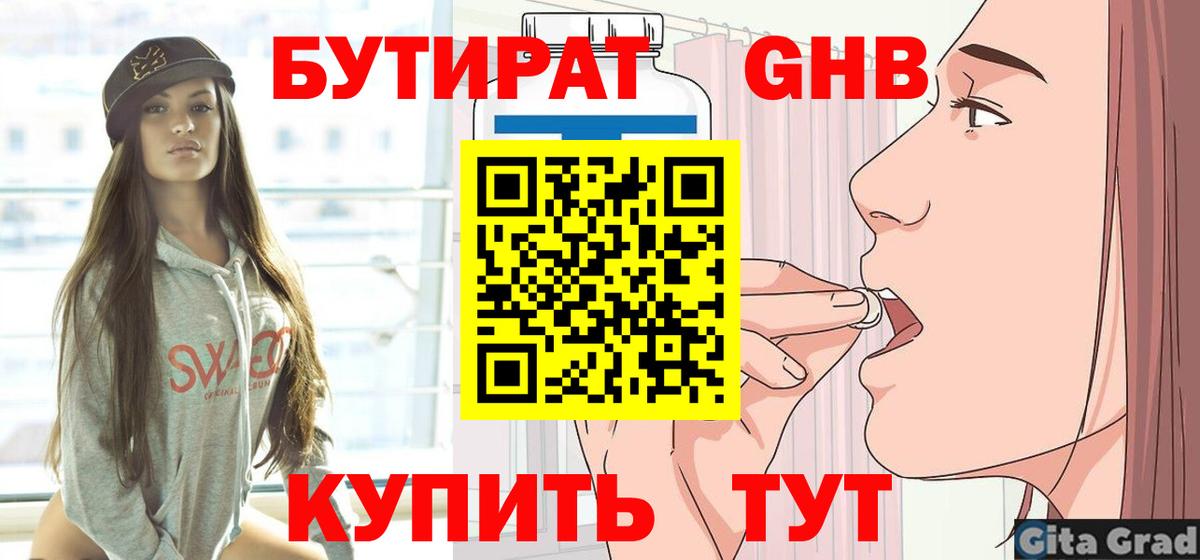 Бутират жидкий экстази  Вход с VPN  Йошкар-Ола 