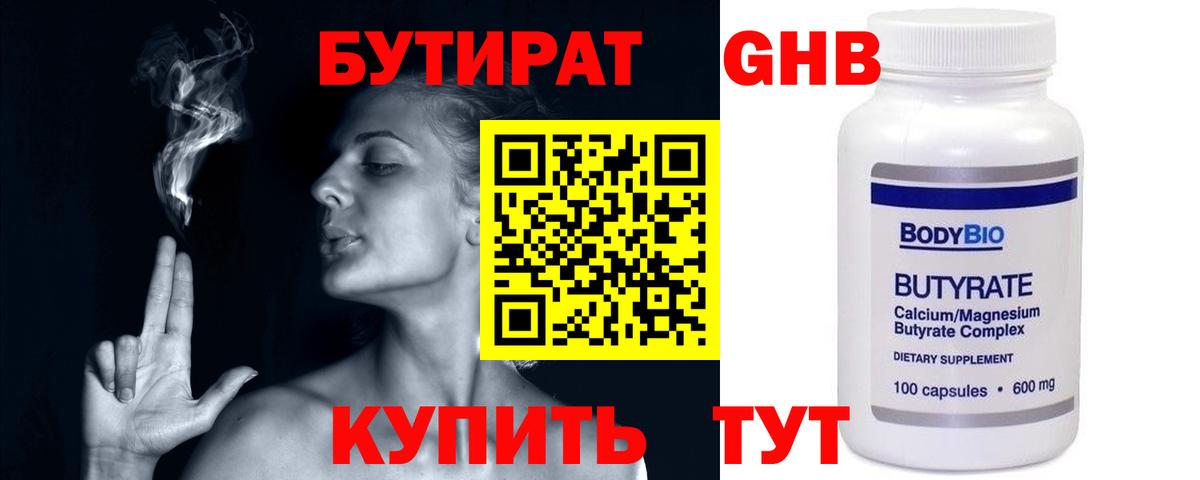 БУТИРАТ BDO Йошкар-Ола