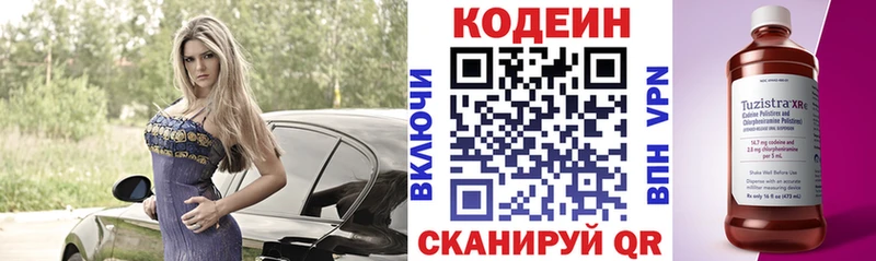 Codein напиток Lean (лин)  Йошкар-Ола 
