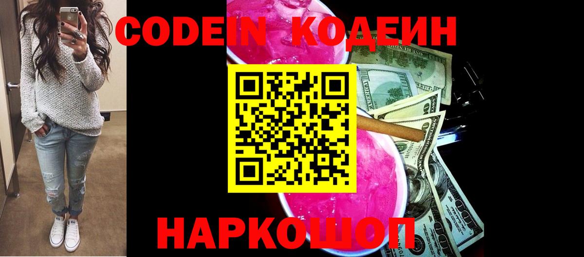 Кодеин напиток Lean (лин) Йошкар-Ола