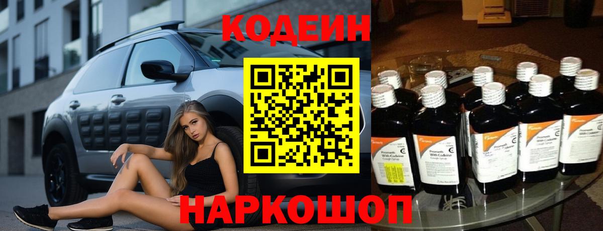 Кодеиновый сироп Lean Purple Drank  Вход с VPN  Йошкар-Ола 