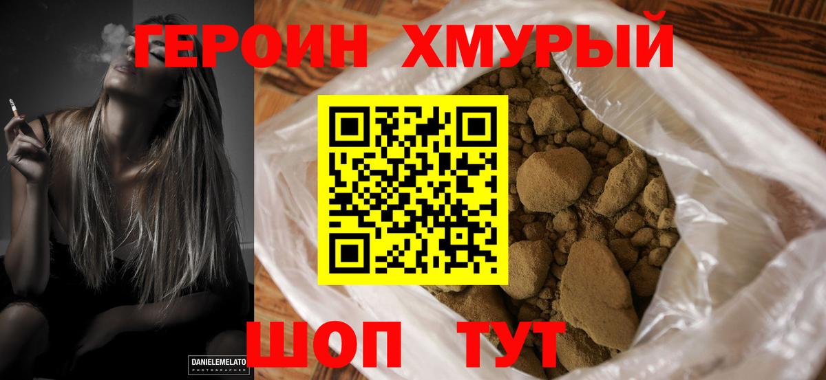 ГЕРОИН Heroin  Вход с VPN  Йошкар-Ола 